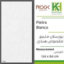 عرض تفاصيل بلاط بورسلان ملمع مقصوص 60×120 سم هندي بيترا بيانكو 
 صورة بلاط بورسلان ملمع مقصوص 60×120 سم هندي بيترا بيانكو